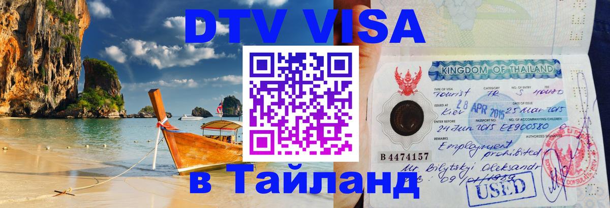 Цены на DTV визу в Таиланд — пакеты услуг, достаточно даже паспорта - Джакарта  04.10.2025 
